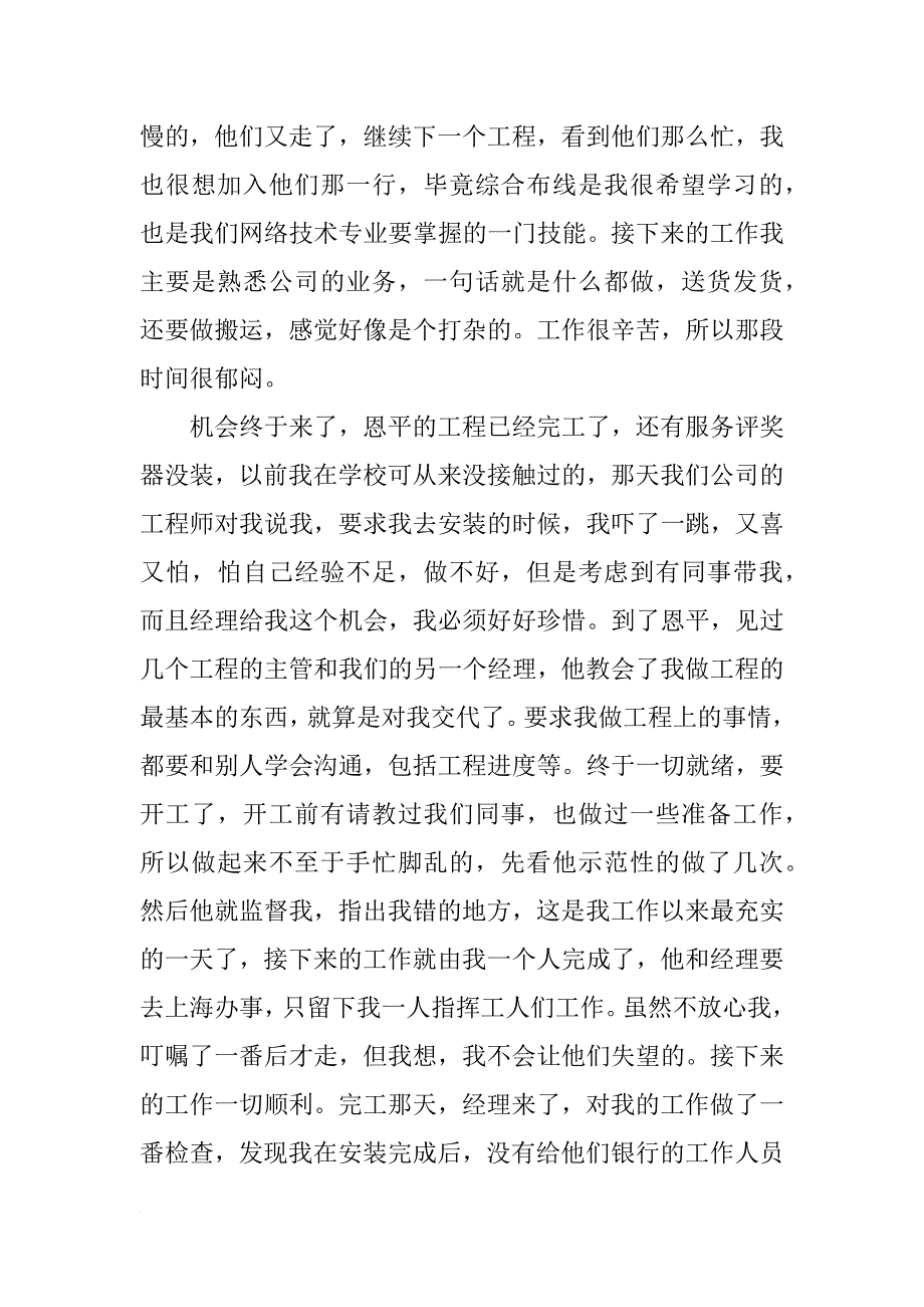 工程维护毕业实习心得_第2页