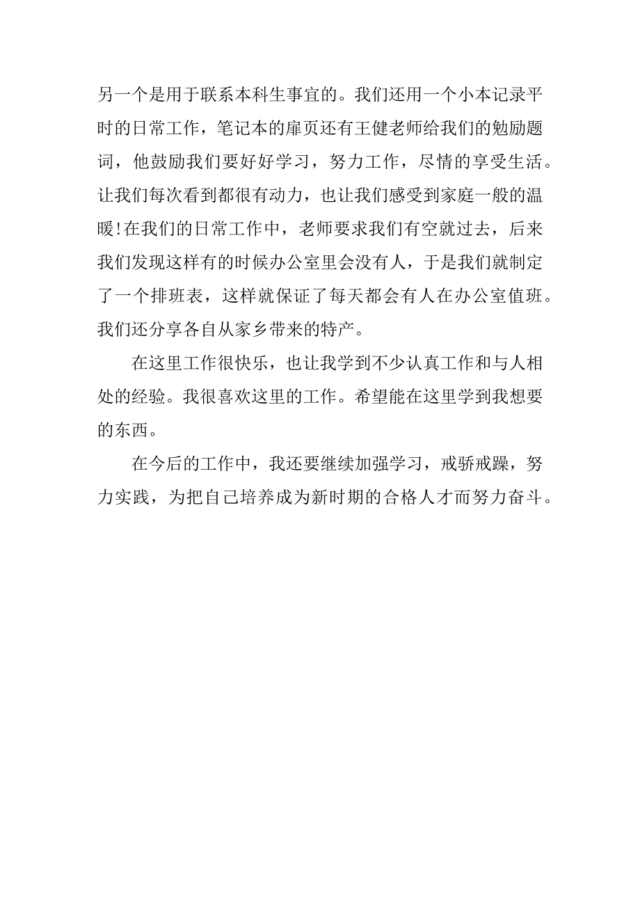 教学秘书年终个人工作总结xx_第2页