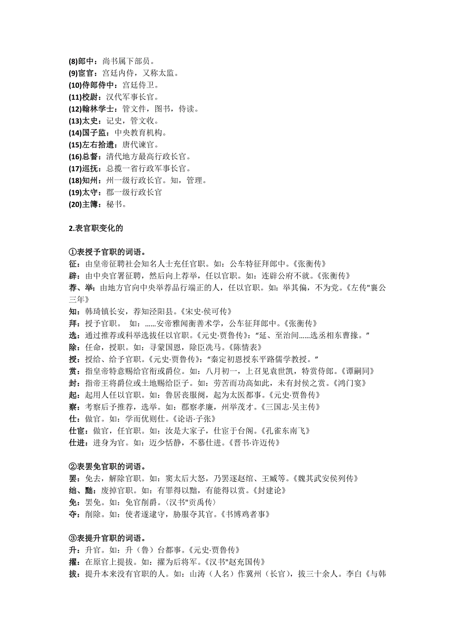 2016高考语文之文言文备考——传记常考知识点总结_第2页