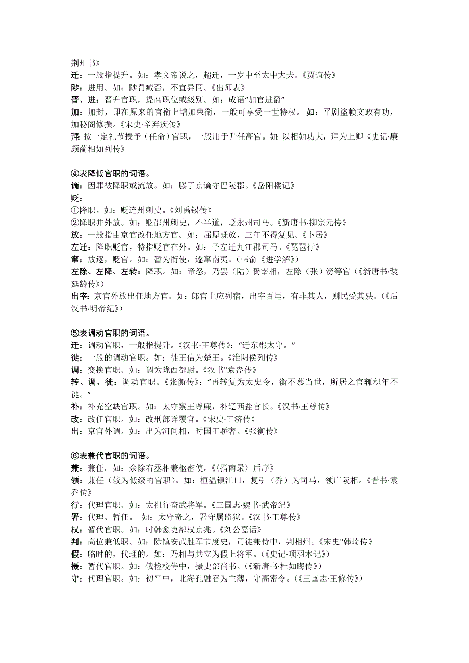 2016高考语文之文言文备考——传记常考知识点总结_第3页