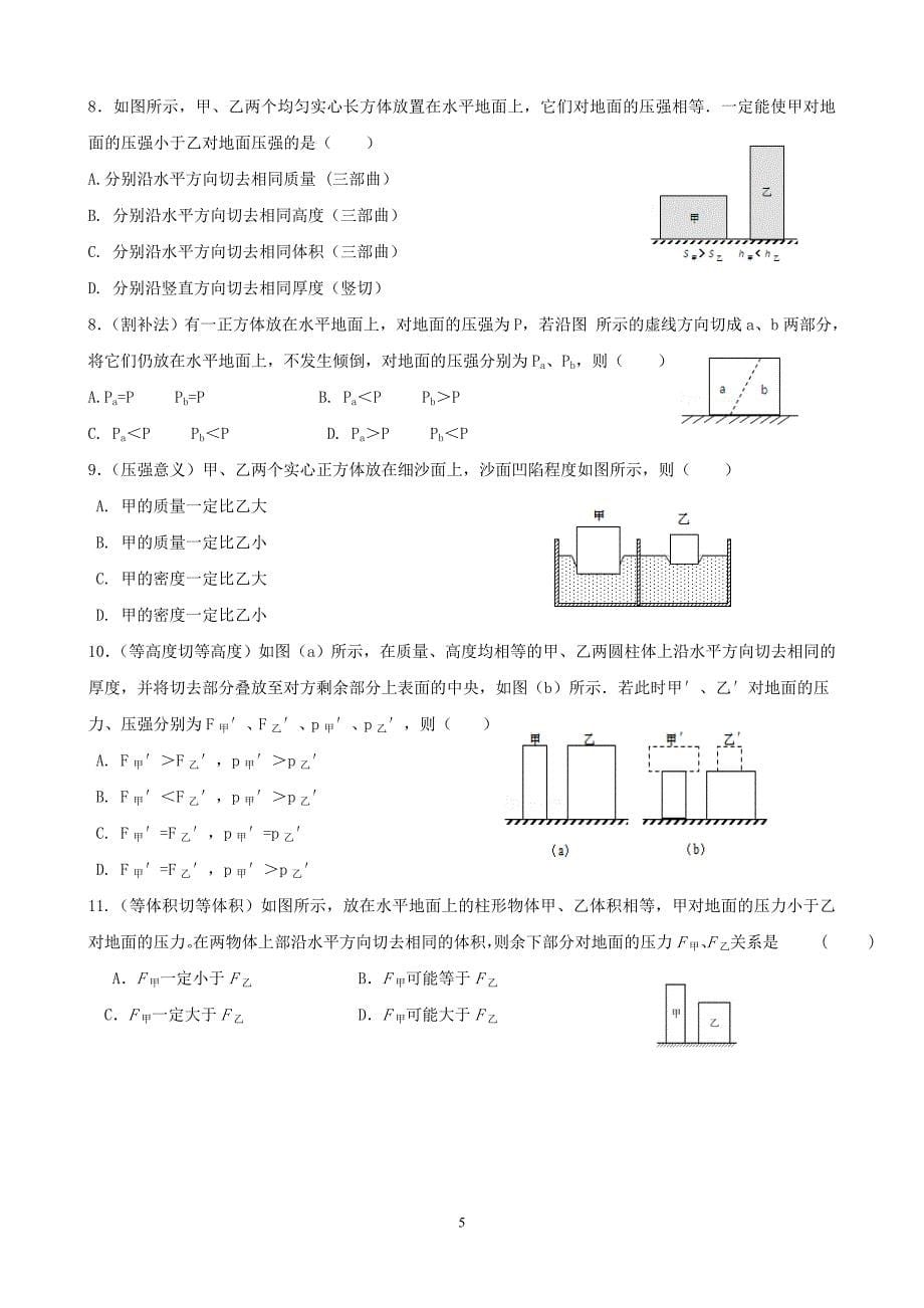 压强变化专题固体-九年级_第5页