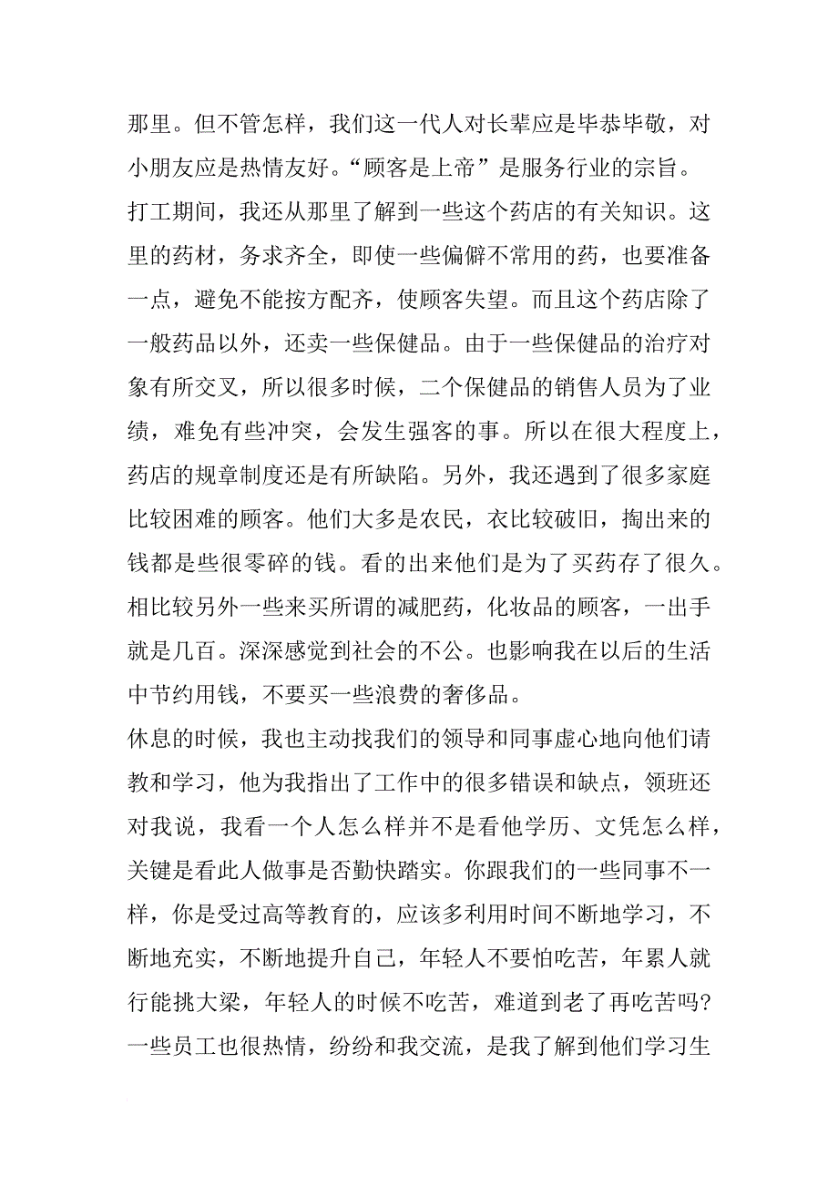 大学生暑期实践报告书_第2页