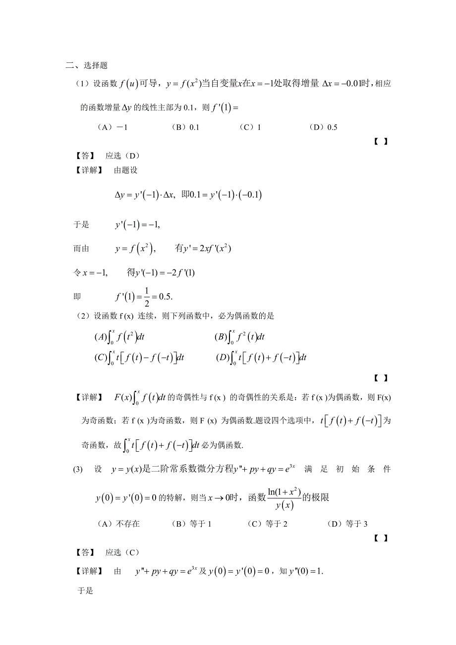 2002年考研数学二真题_第3页