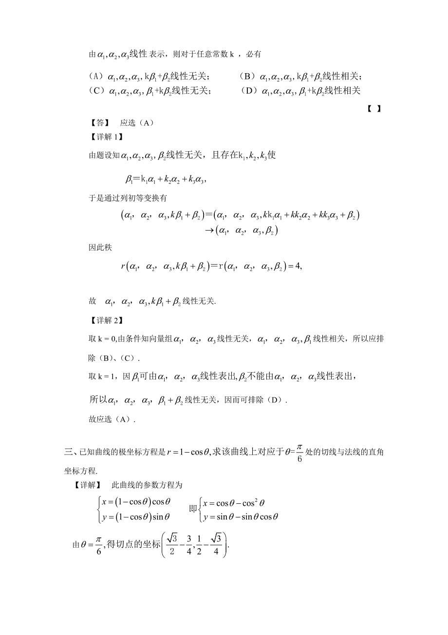 2002年考研数学二真题_第5页