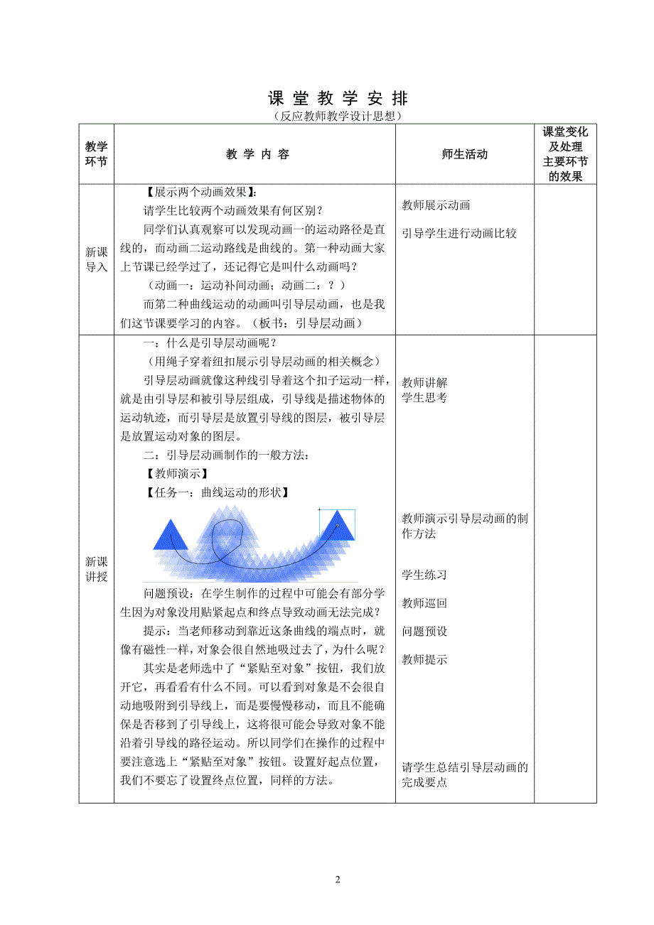 引导路径动画教案_第2页