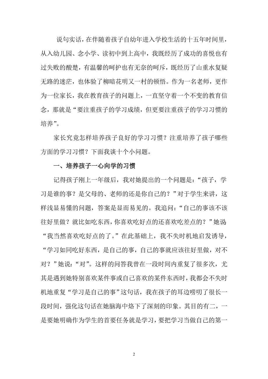 家庭教育宣讲稿_第2页