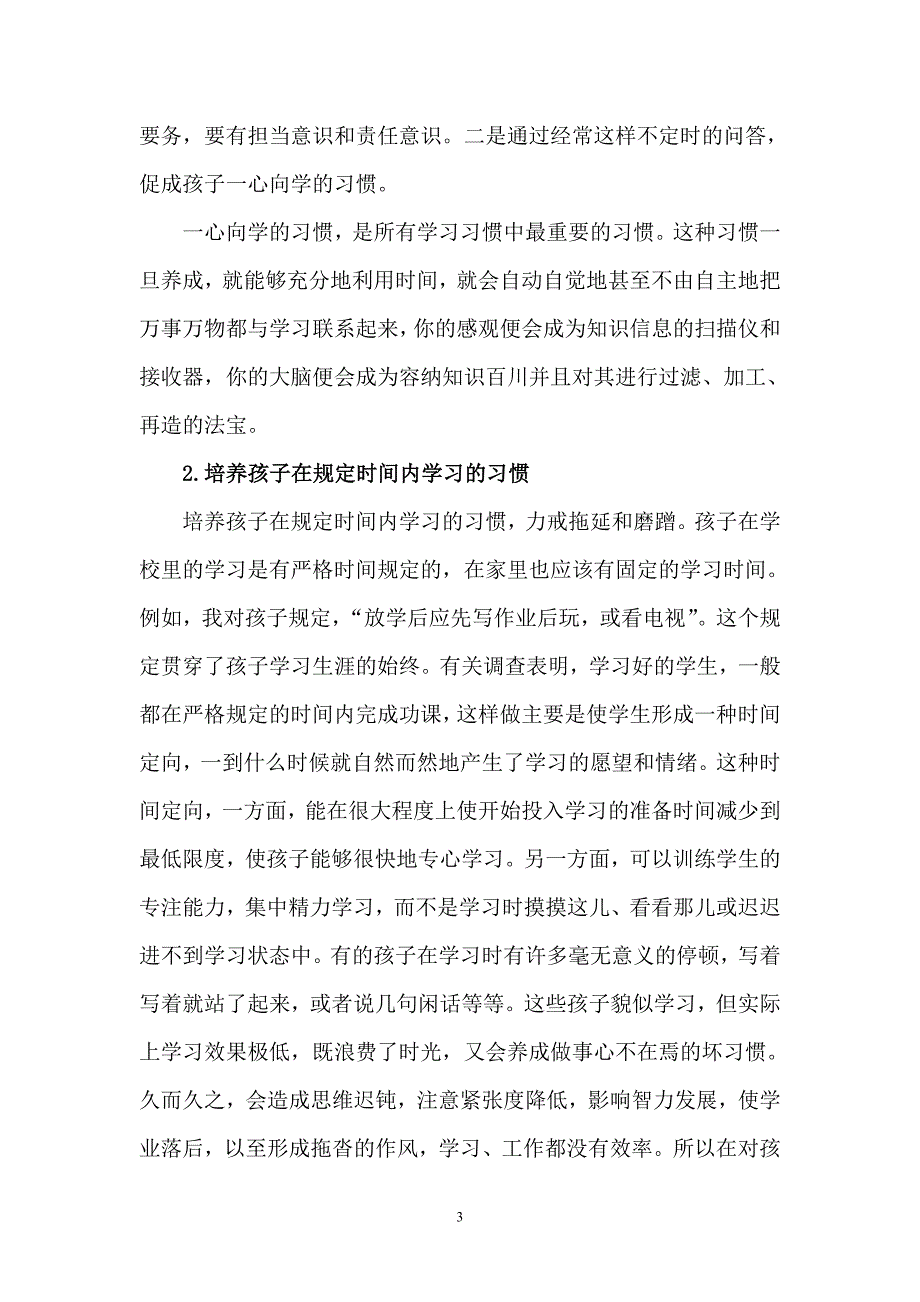 家庭教育宣讲稿_第3页