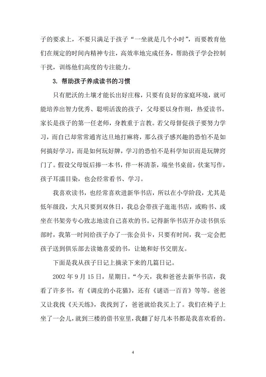 家庭教育宣讲稿_第4页