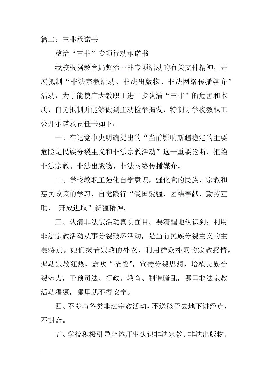 打三非承诺书_第2页