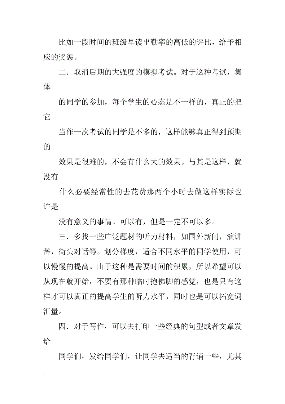 建议书对与迟到同学_第4页