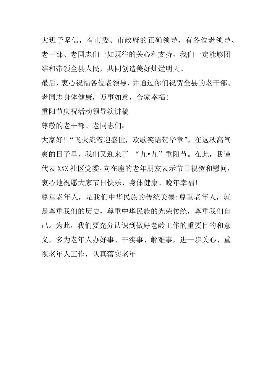 庆祝重阳节活动领导演讲稿_第4页