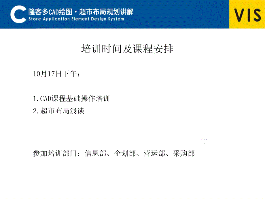 cad基础操作及超市动线布局_第2页