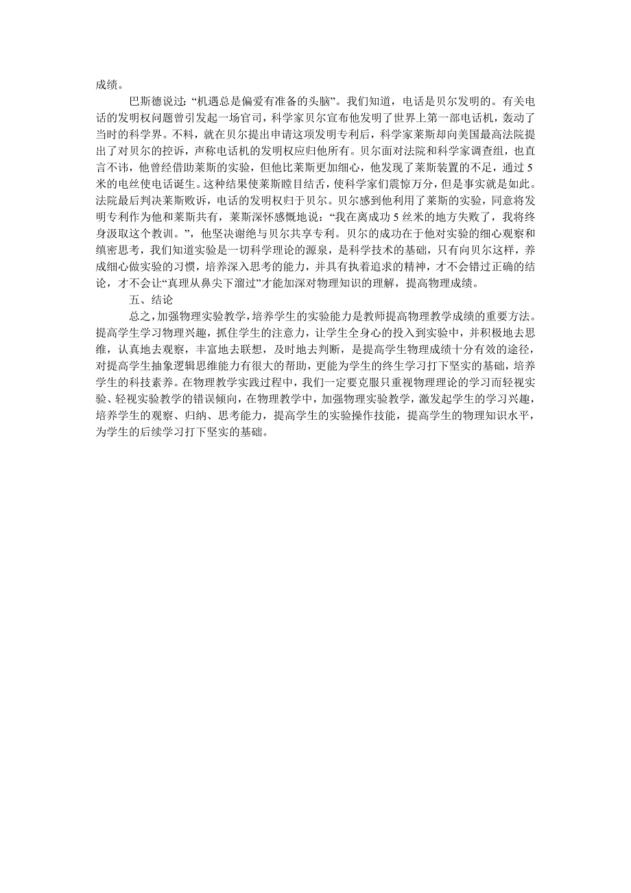 加强实验教学,培养实验能力,提高物理教学质量_第3页