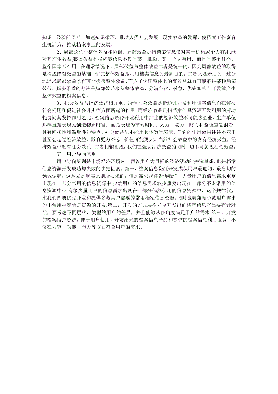 浅谈档案信息资源开发的五原则_第2页