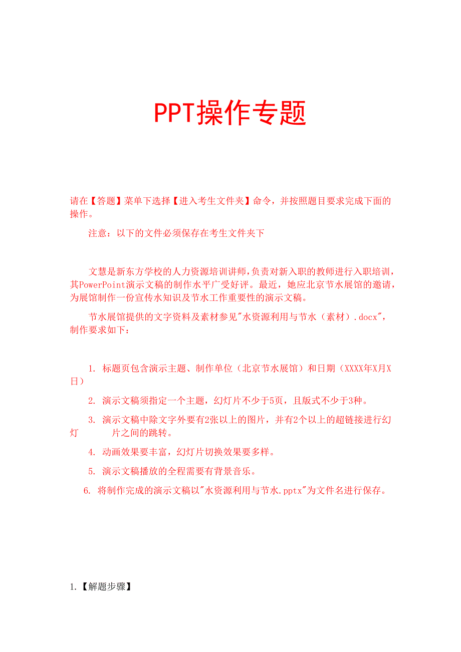 计算机二级ms_office考试ppt题型汇总附答案_第1页