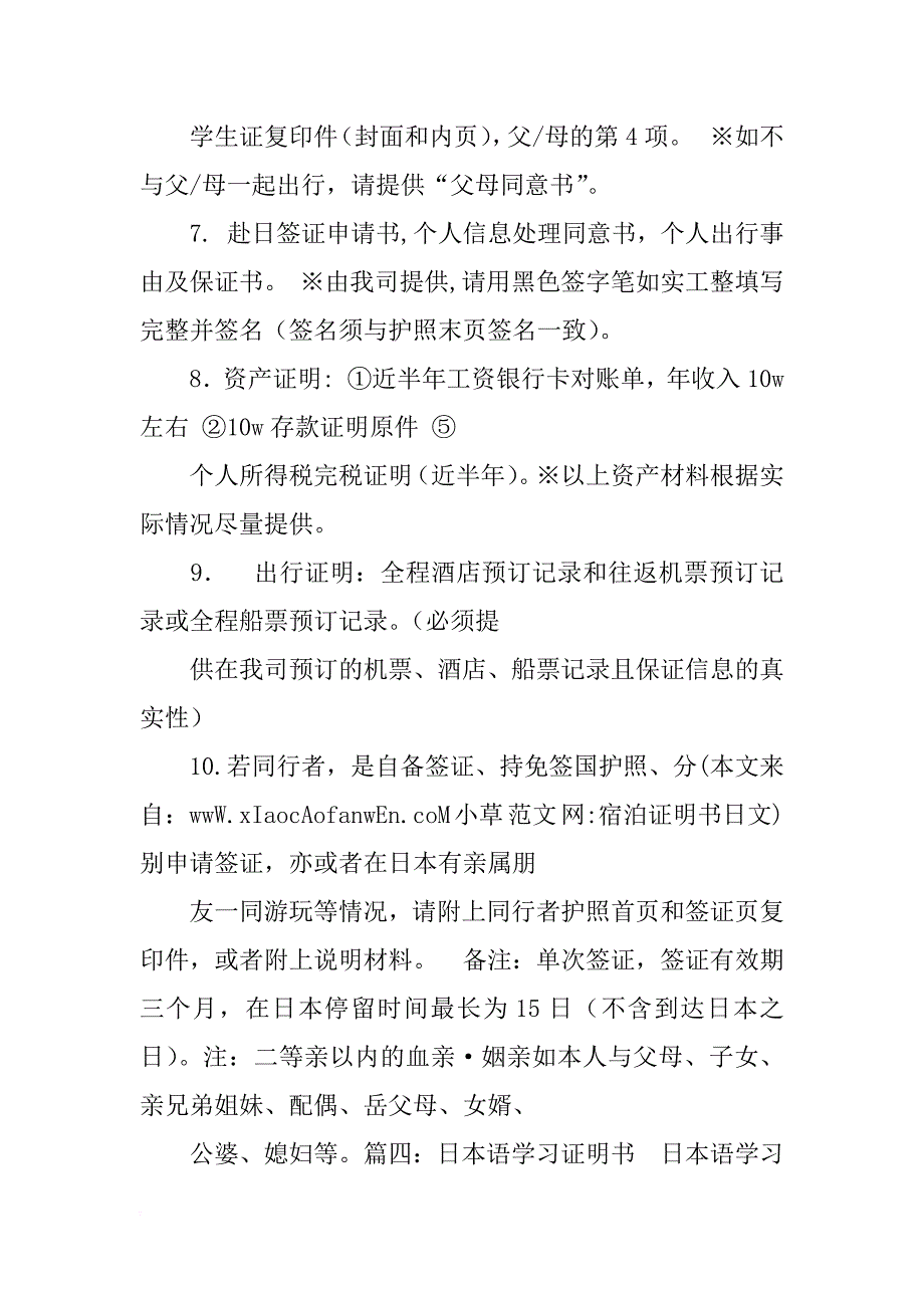 宿泊证明书日文_第4页