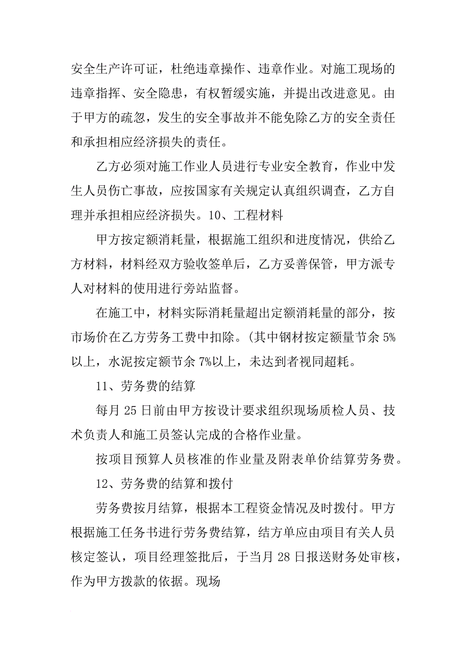 建筑工地劳务用工合同_第4页