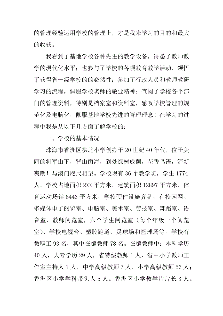 广东省中小学校长挂职锻炼学习总结_第2页