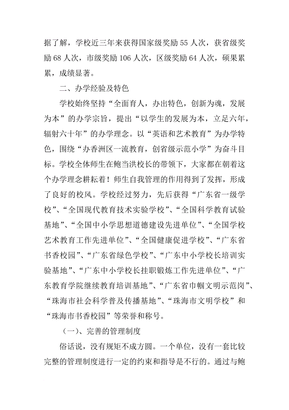 广东省中小学校长挂职锻炼学习总结_第3页