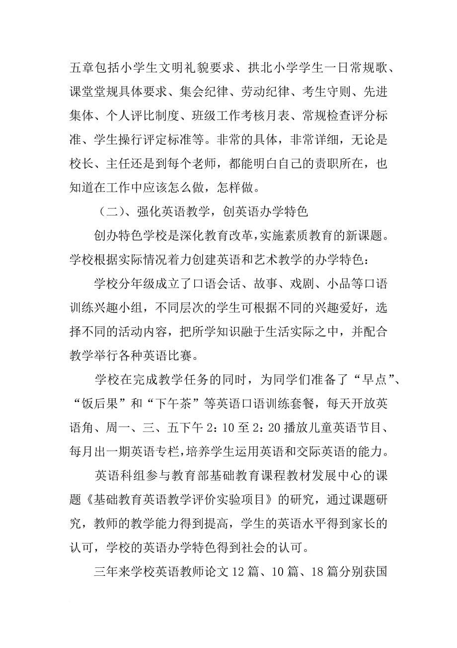 广东省中小学校长挂职锻炼学习总结_第5页