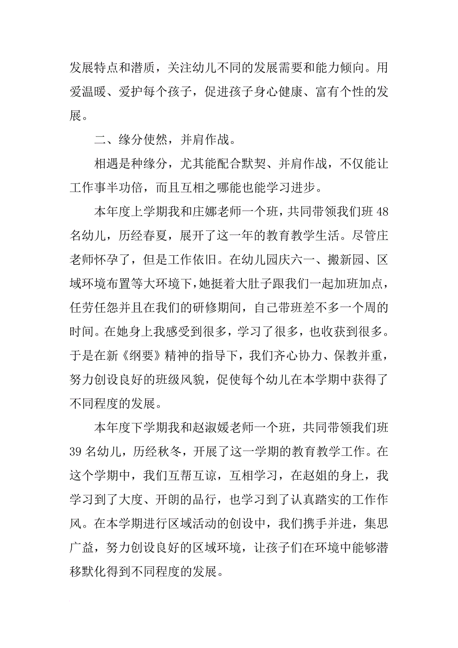 幼儿教师个人工作总结8000字_第2页