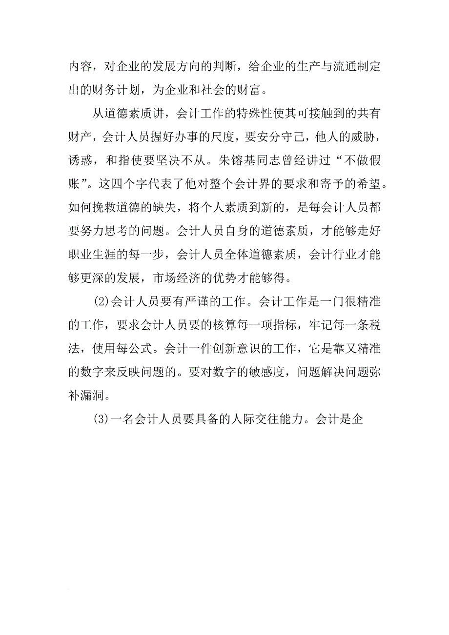 建筑公司会计实习报告3000字精选_第4页