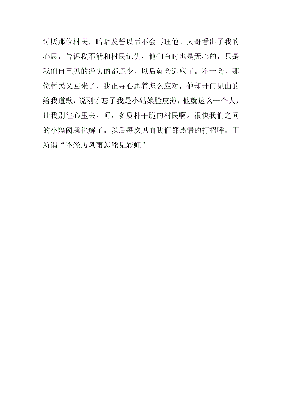 大学生村官入党积极分子思想汇报格式_第3页