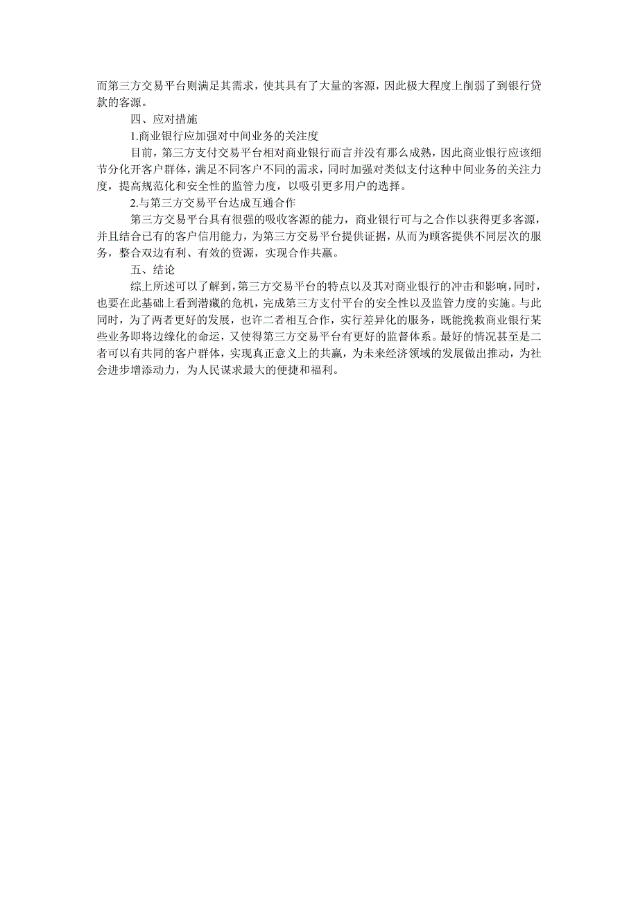 论第三方支付对商业银行的影响_第2页