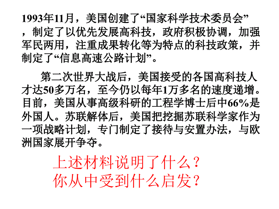 思想品德：62《民族振兴动力》课件(北师大版九年级)_第1页