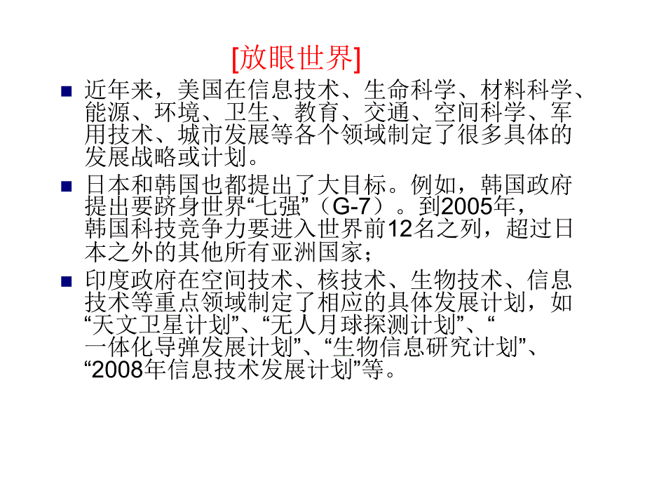 思想品德：62《民族振兴动力》课件(北师大版九年级)_第3页