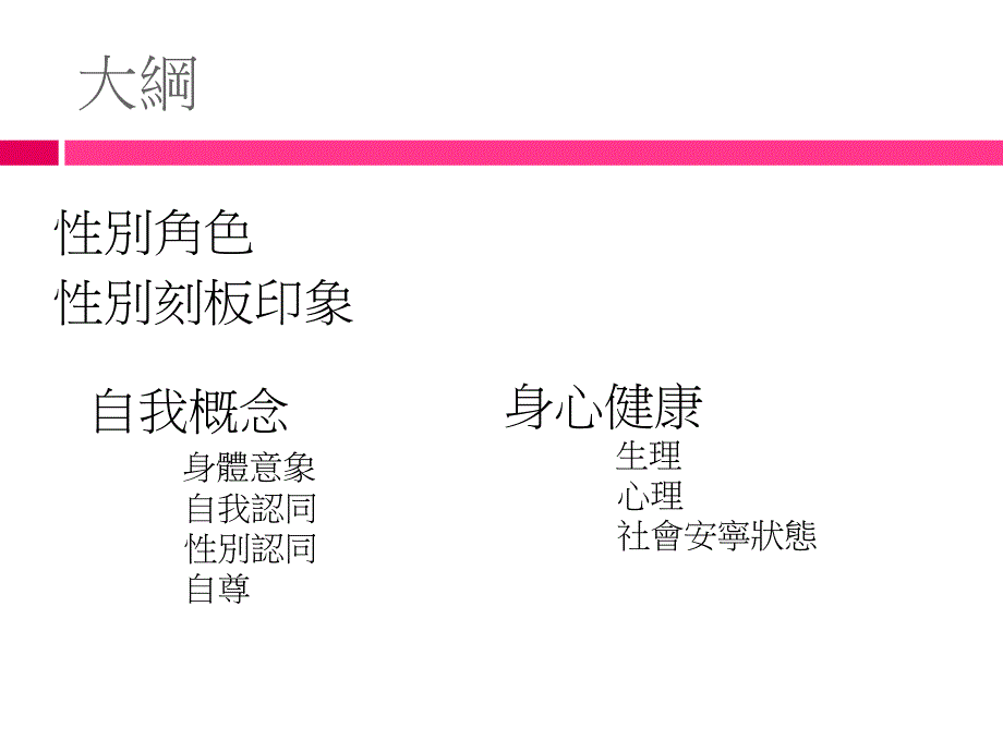 性别关系_第2页