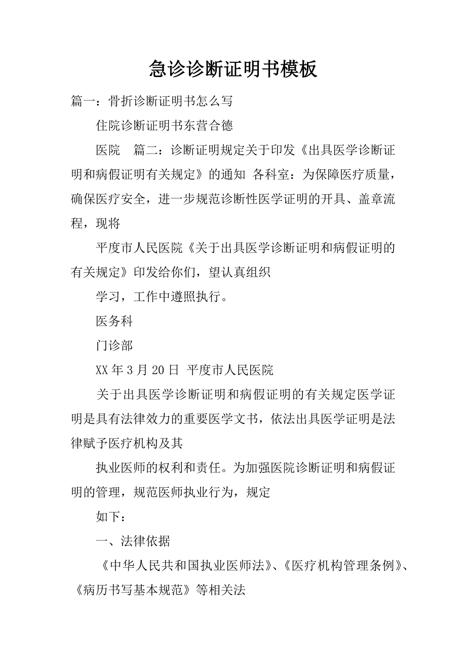 急诊诊断证明书模板_第1页