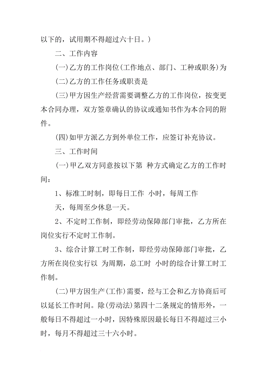 广东省劳动用工合同范本_第3页