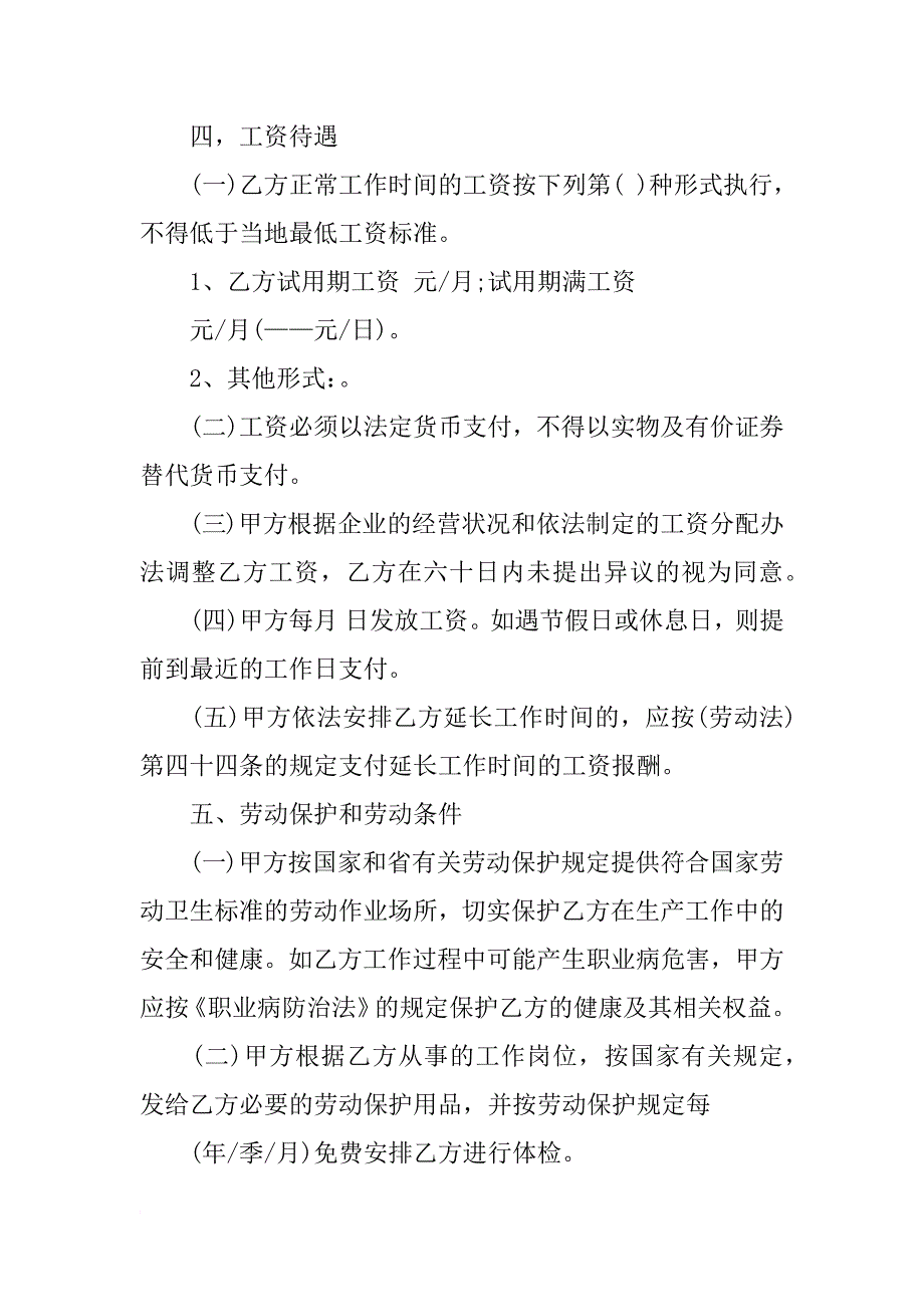 广东省劳动用工合同范本_第4页