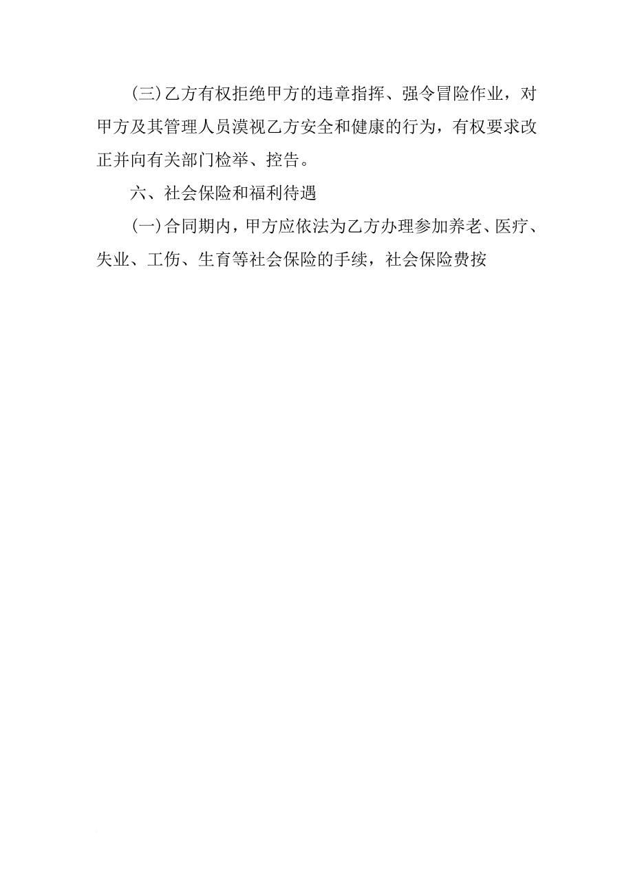 广东省劳动用工合同范本_第5页