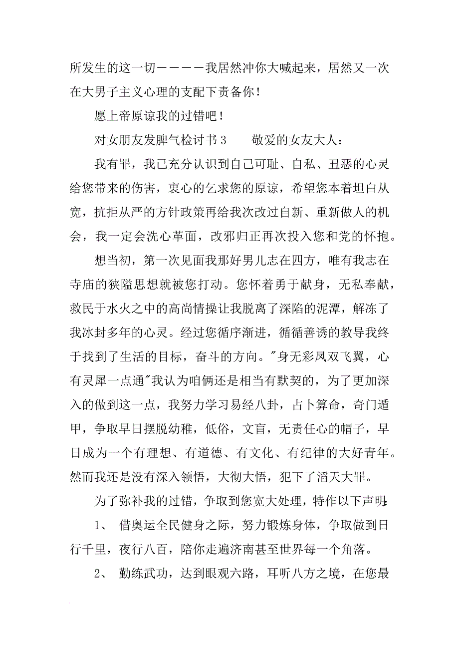 对女朋友发脾气检讨书_第4页