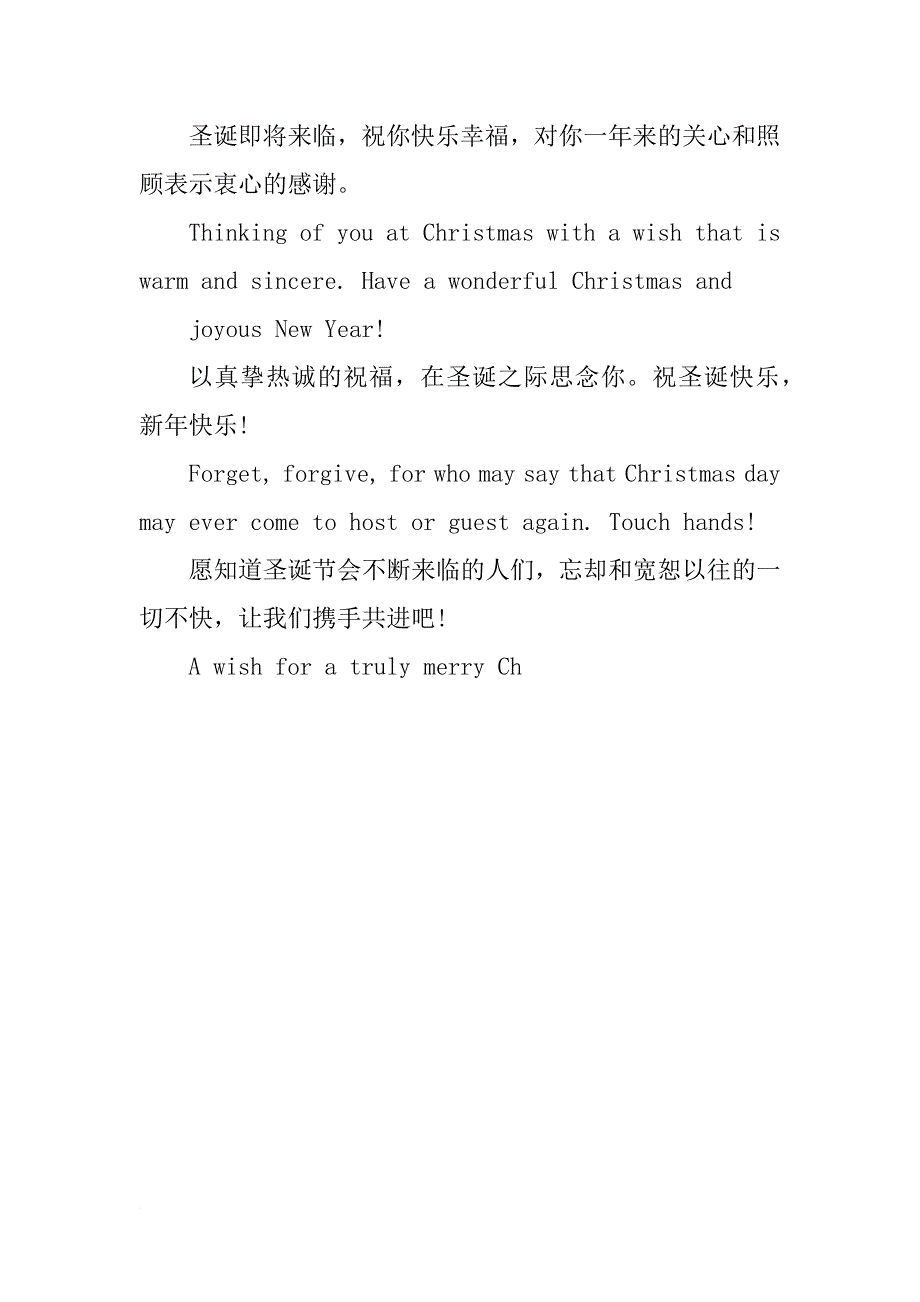 圣诞节经典英文祝福语短信汇编_第3页