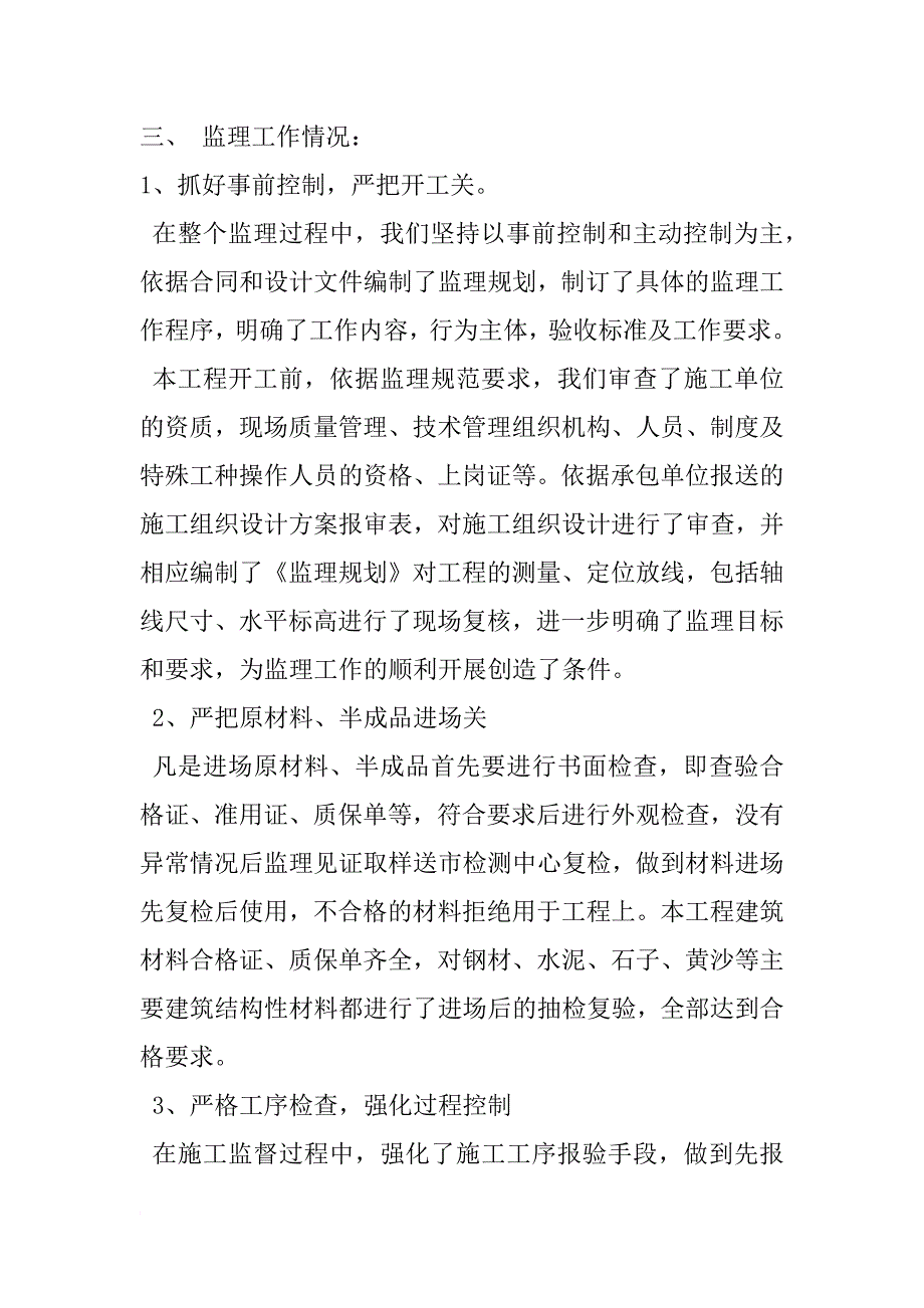 工程监理工作总结1000字_第2页