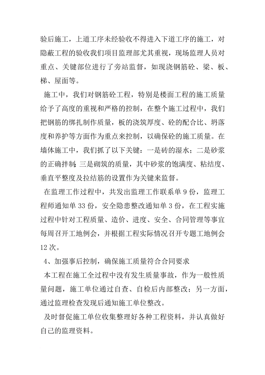 工程监理工作总结1000字_第3页