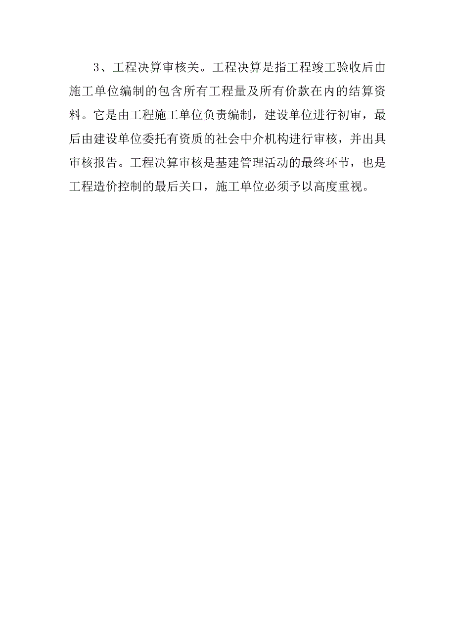 建筑系毕业生实习总结_第3页