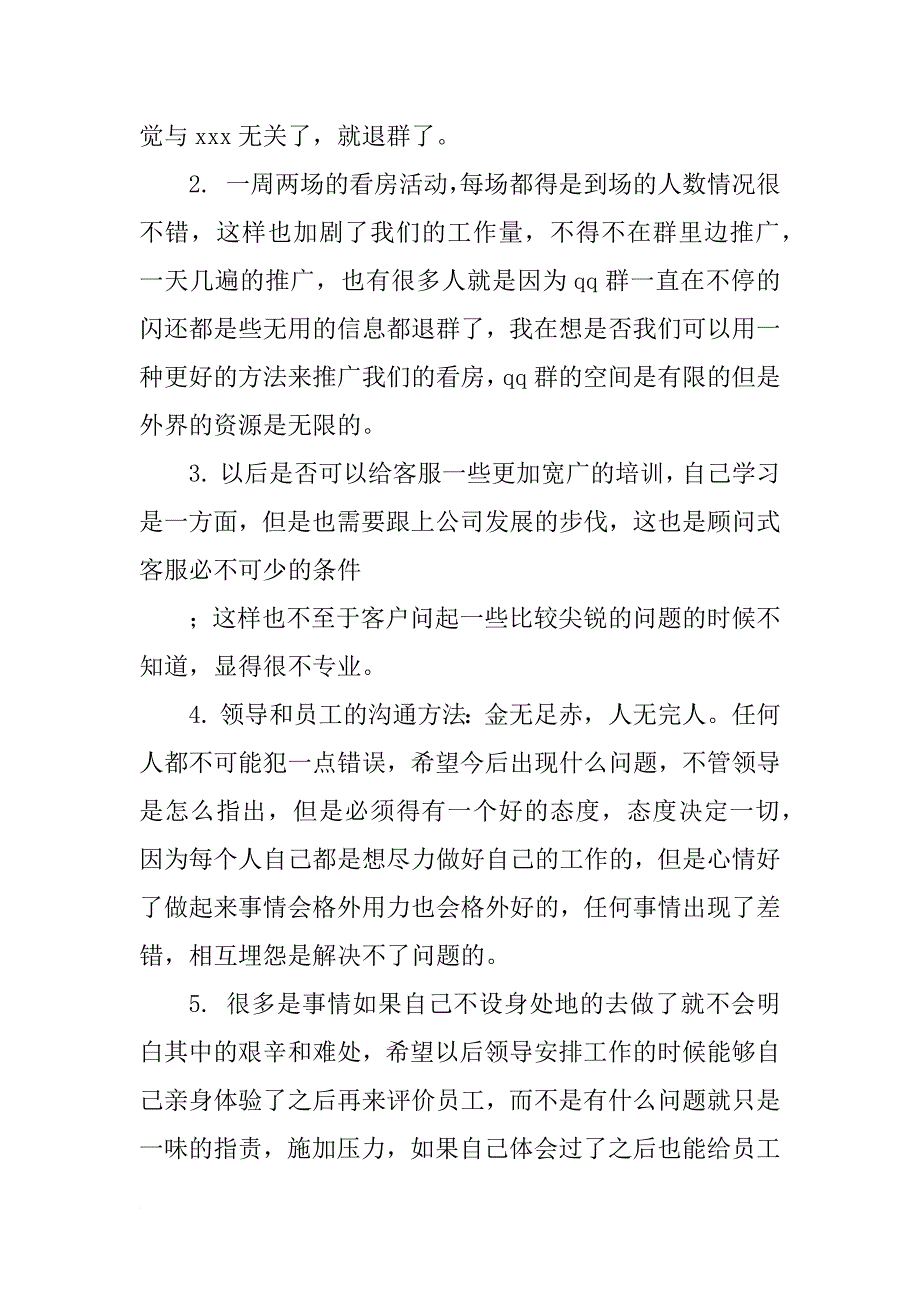 客服部客服个人年度总结_第3页