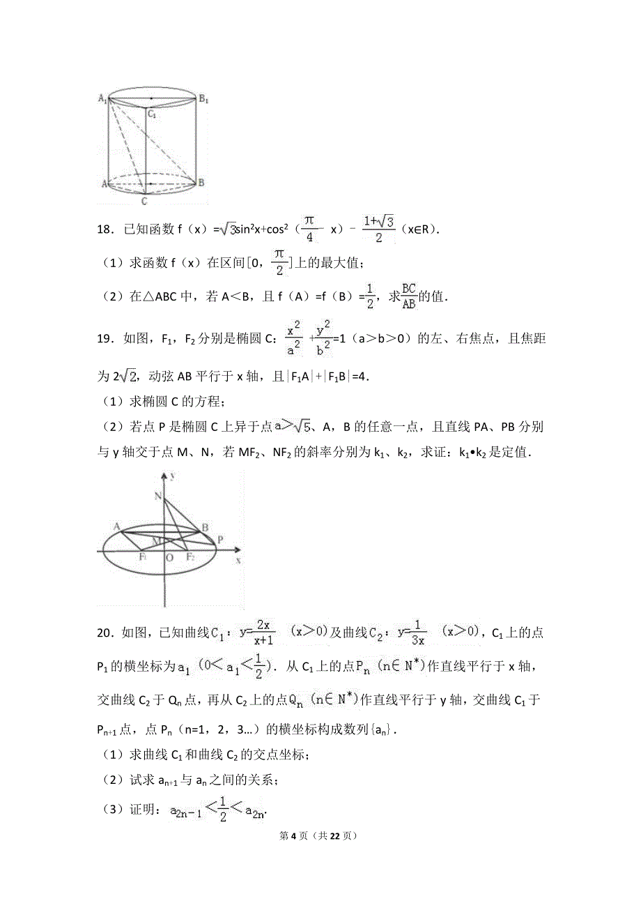 2017年上海市青浦区高考数学一模试卷(解析版)_第4页