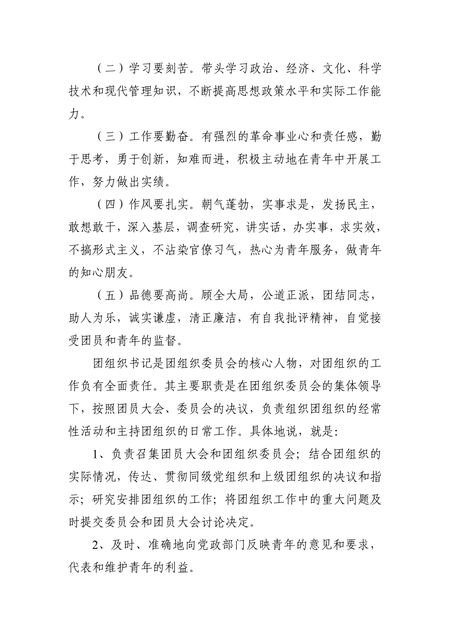 共青团上墙制度_第3页