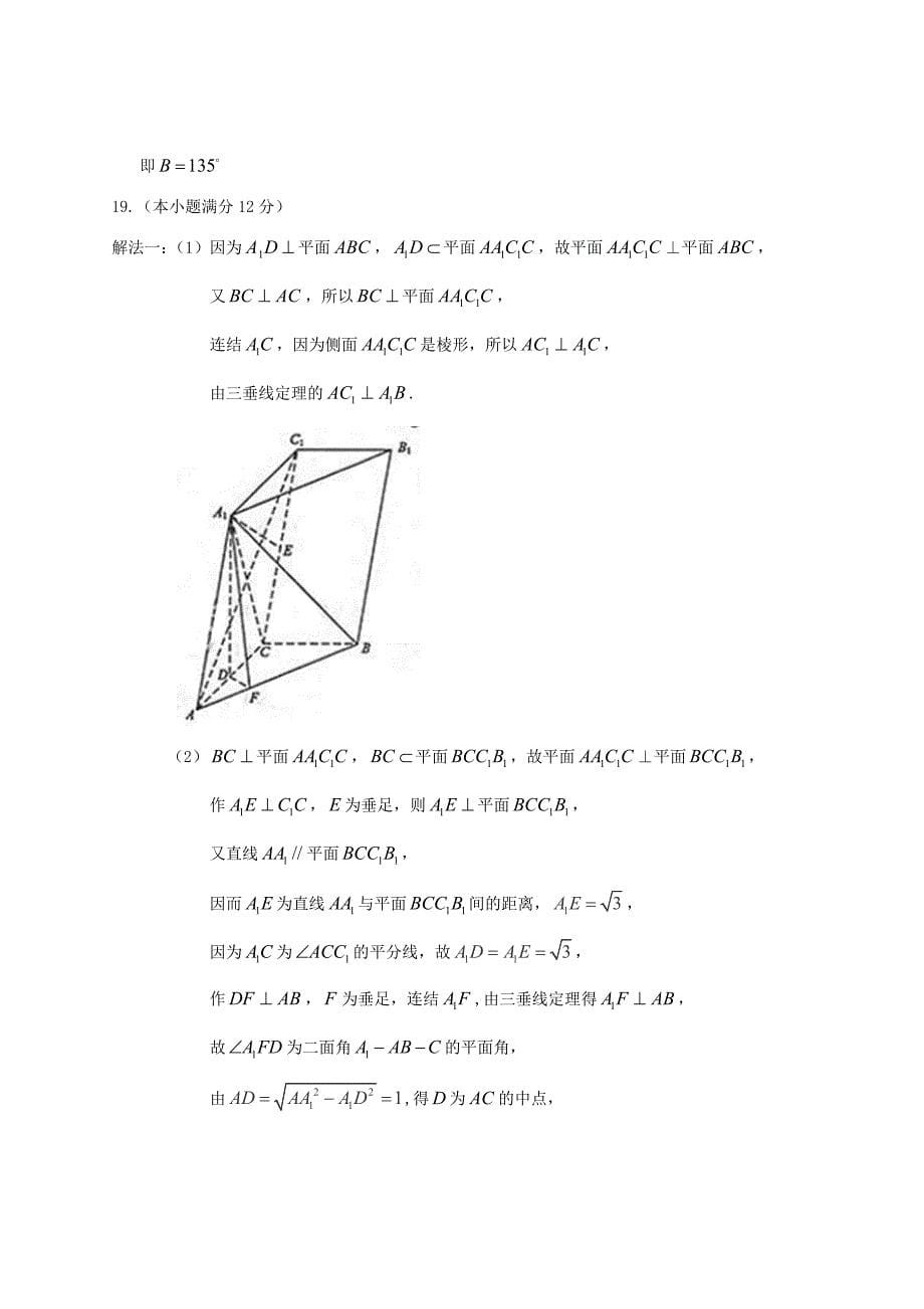 2014年成人高考数学模拟试题及答案3_第5页