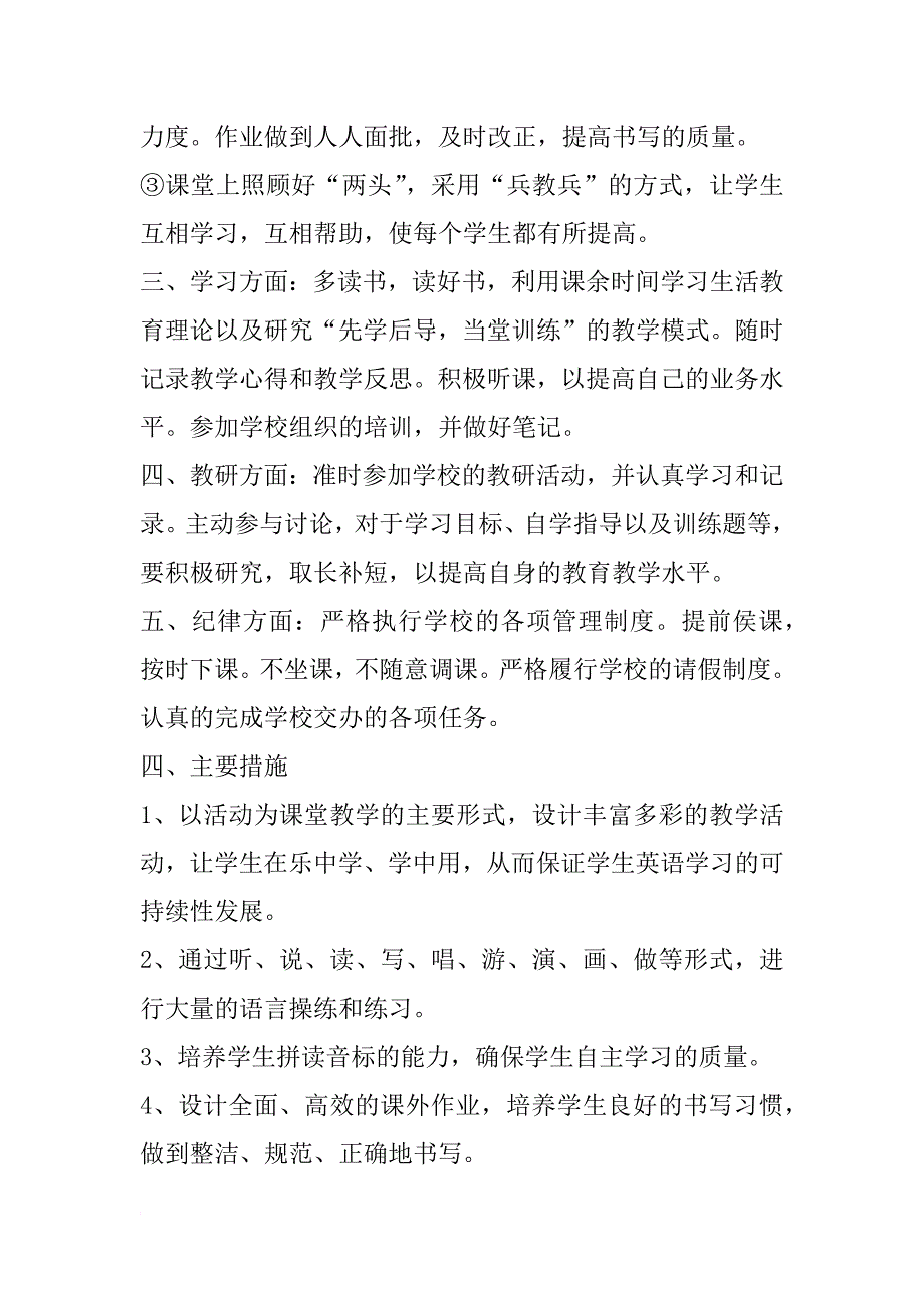 教学工作计划小学英语结尾_第2页