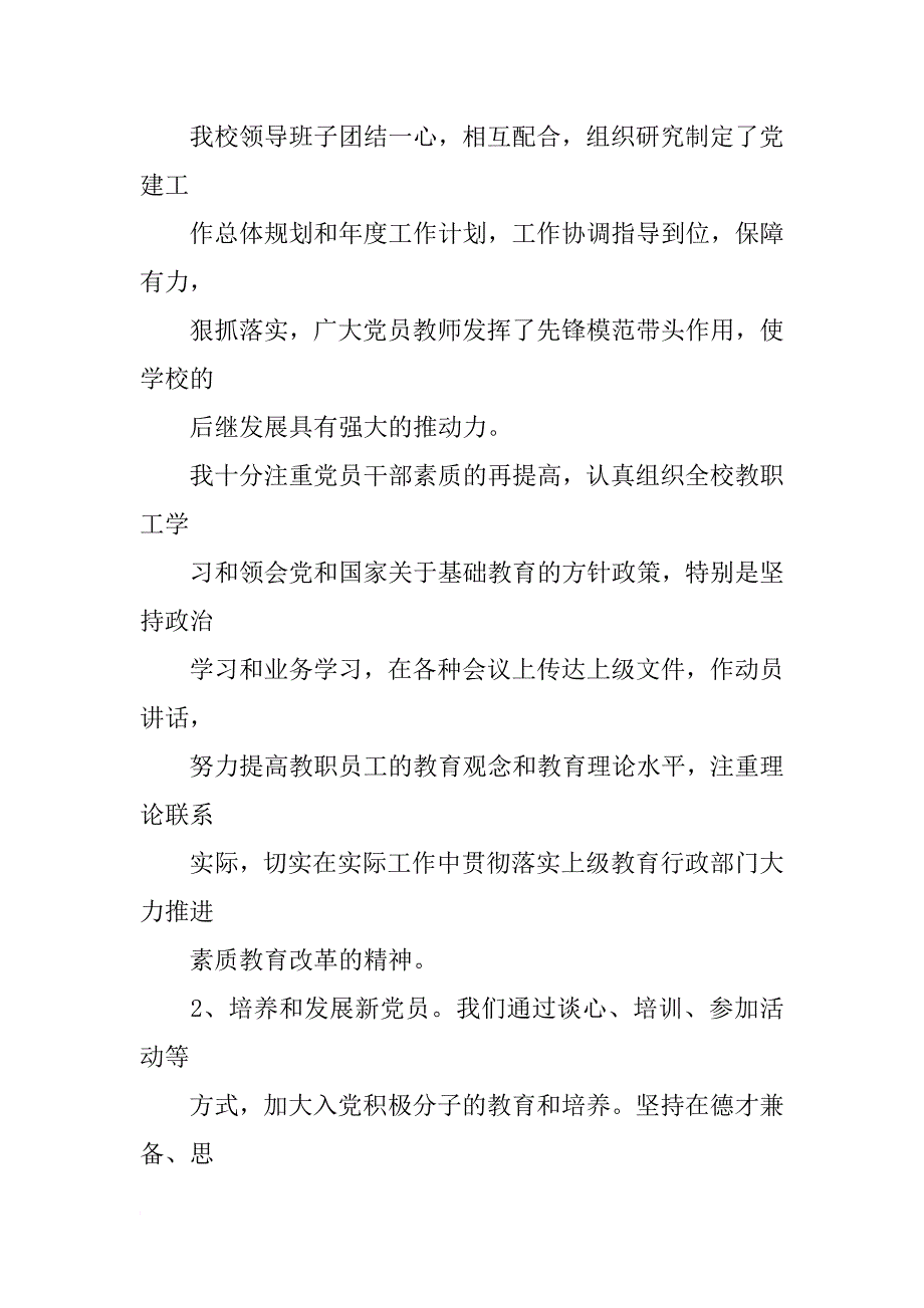 工商局党支部书记个人述职报告_第2页