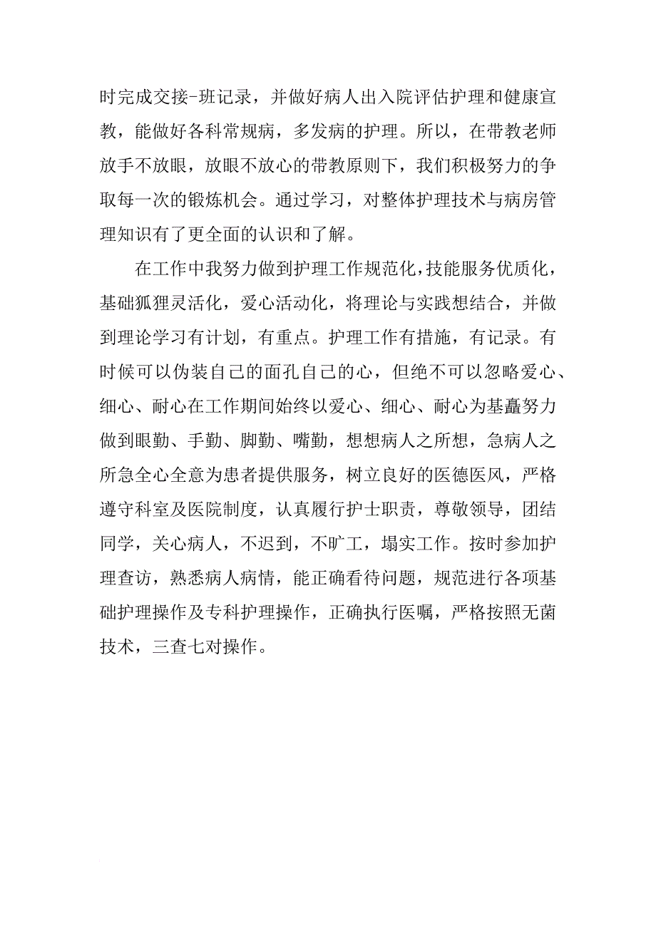 护士个人实习总结_1_第3页