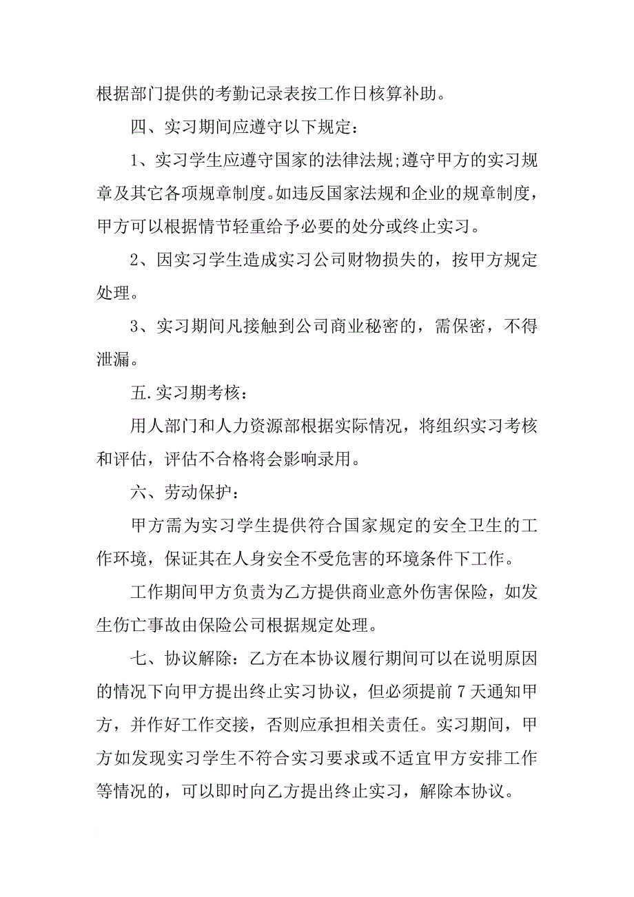 应届毕业生实习协议书样本_第2页