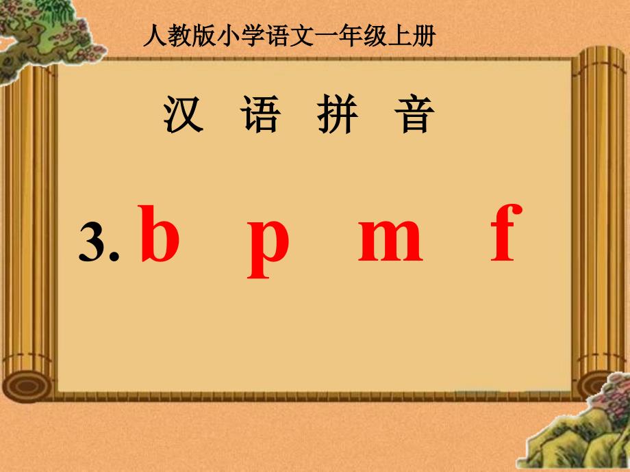 bpmf课件---公开课_第3页