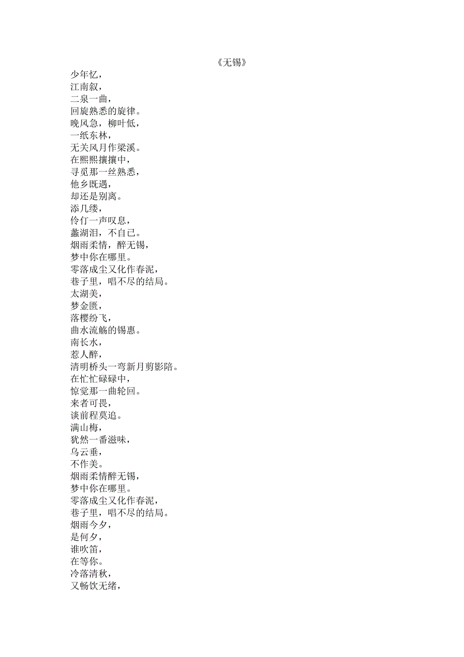 《无锡》肖斯塔歌词_第1页